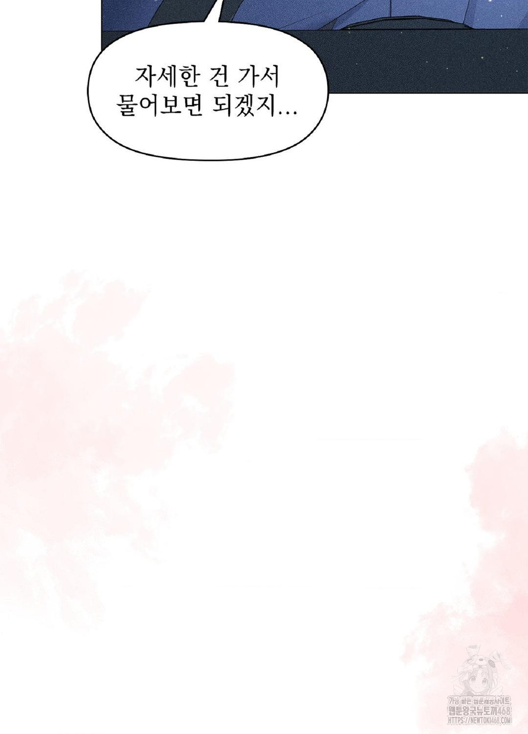 Please Help, Mister Raw Chapter 16 Page 42