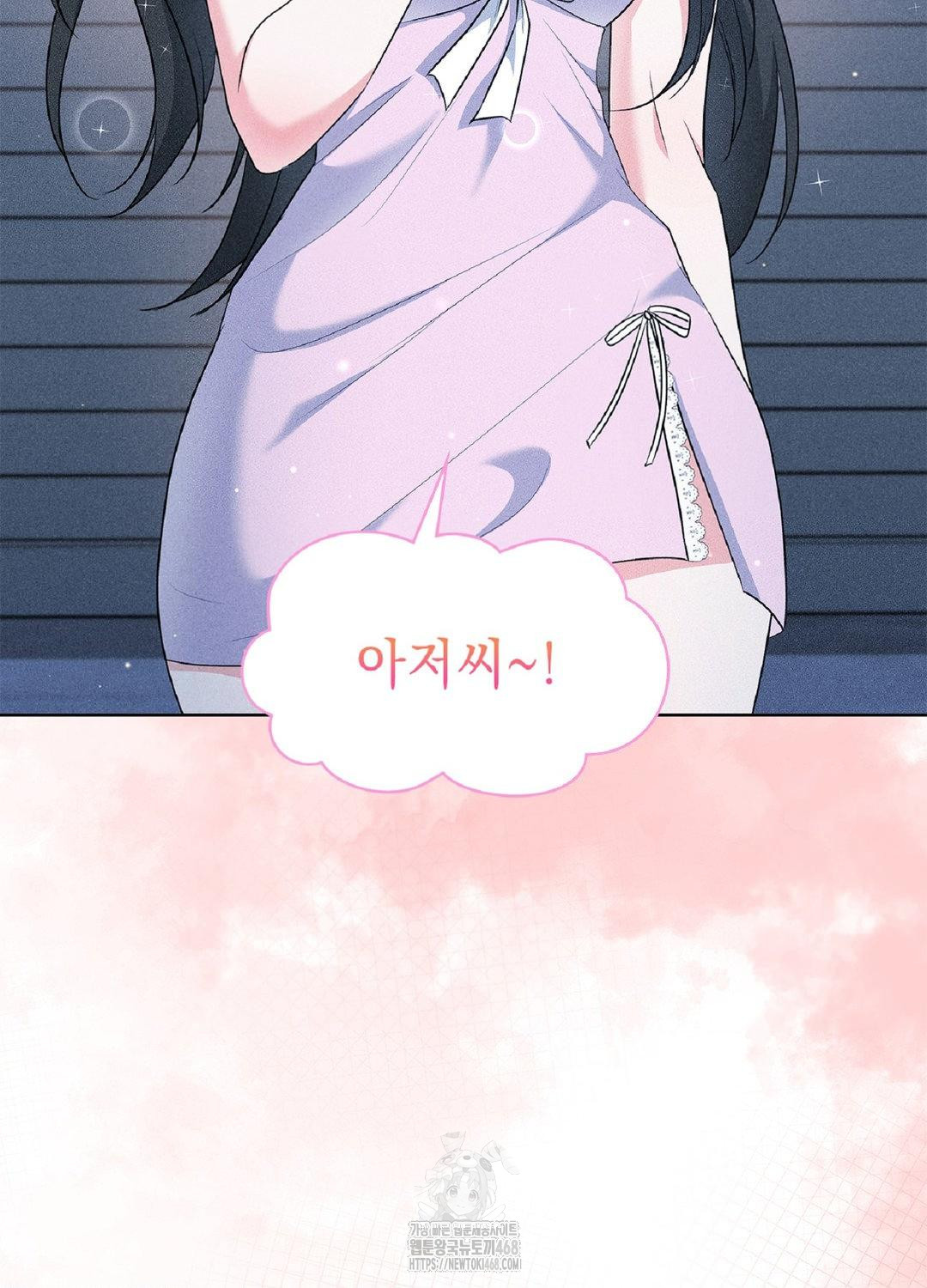 Please Help, Mister Raw Chapter 16 Page 44