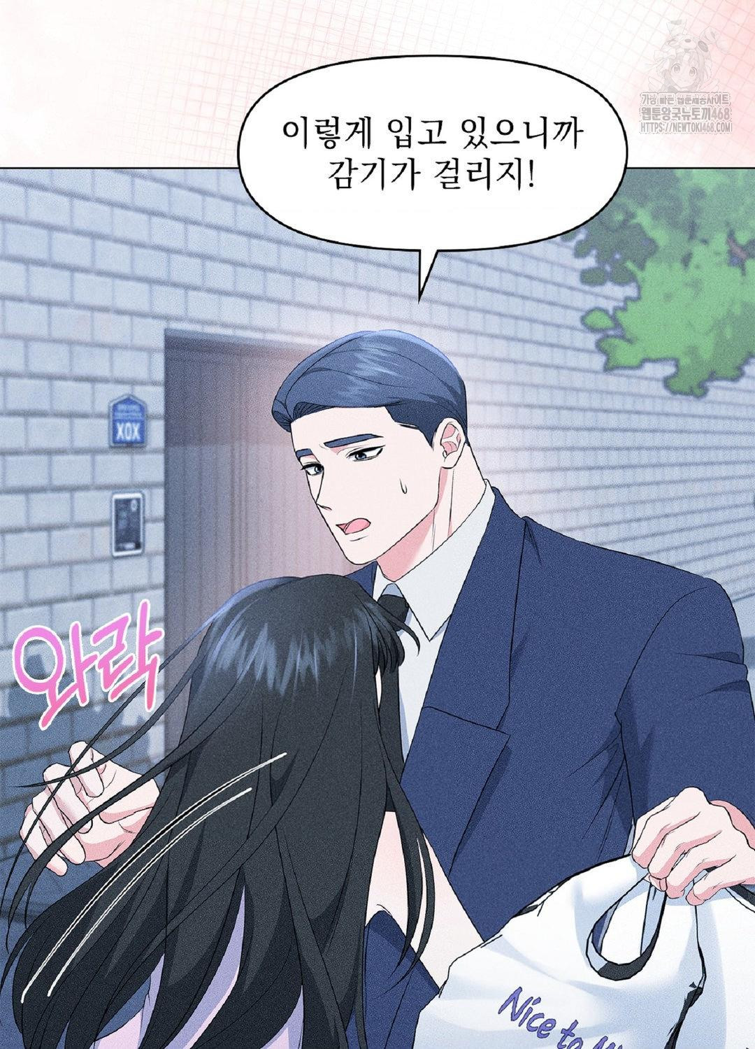 Please Help, Mister Raw Chapter 16 Page 45