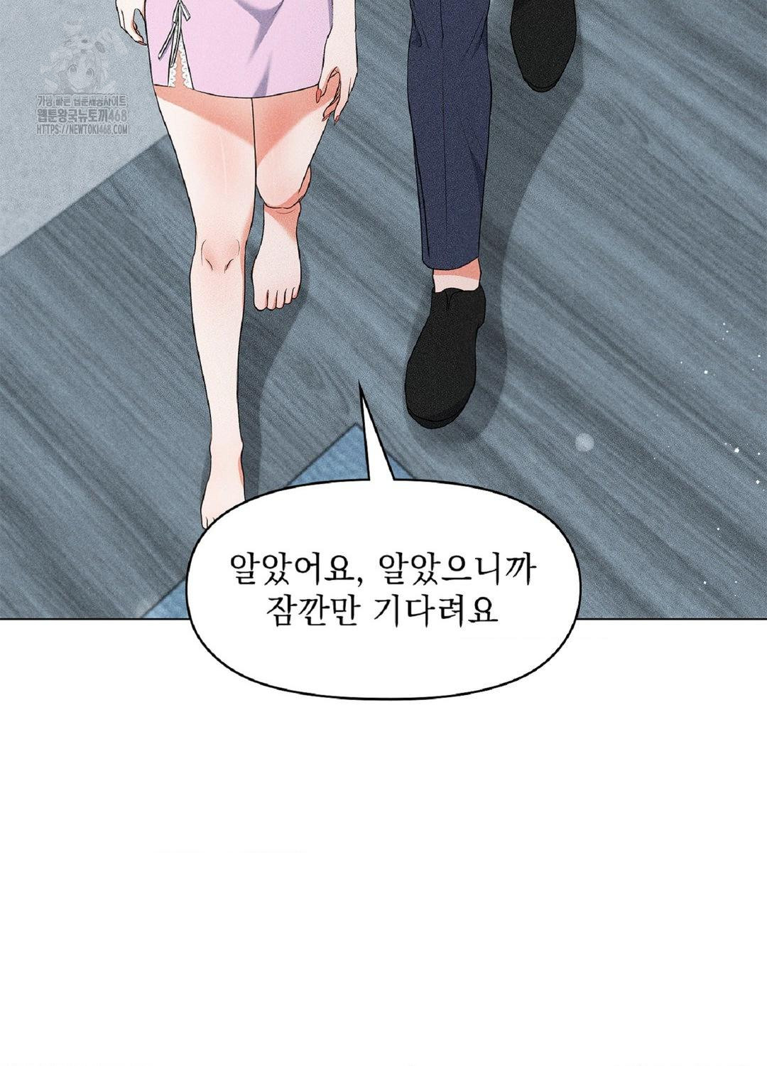 Please Help, Mister Raw Chapter 16 Page 51