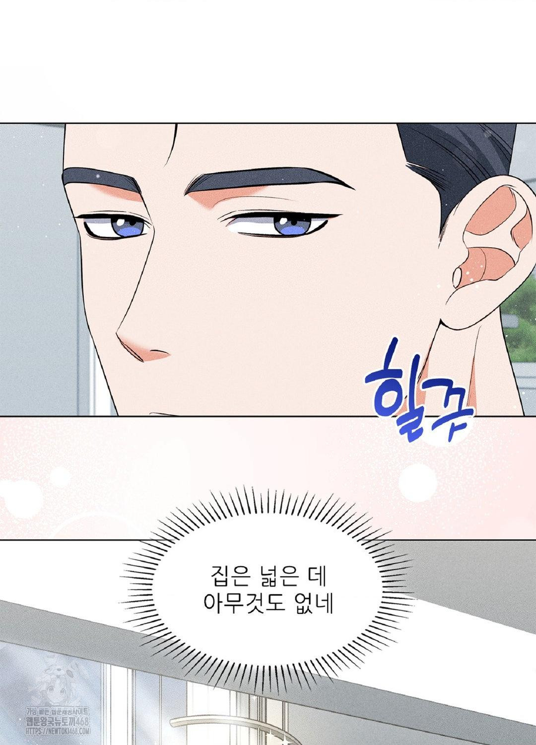 Please Help, Mister Raw Chapter 16 Page 52