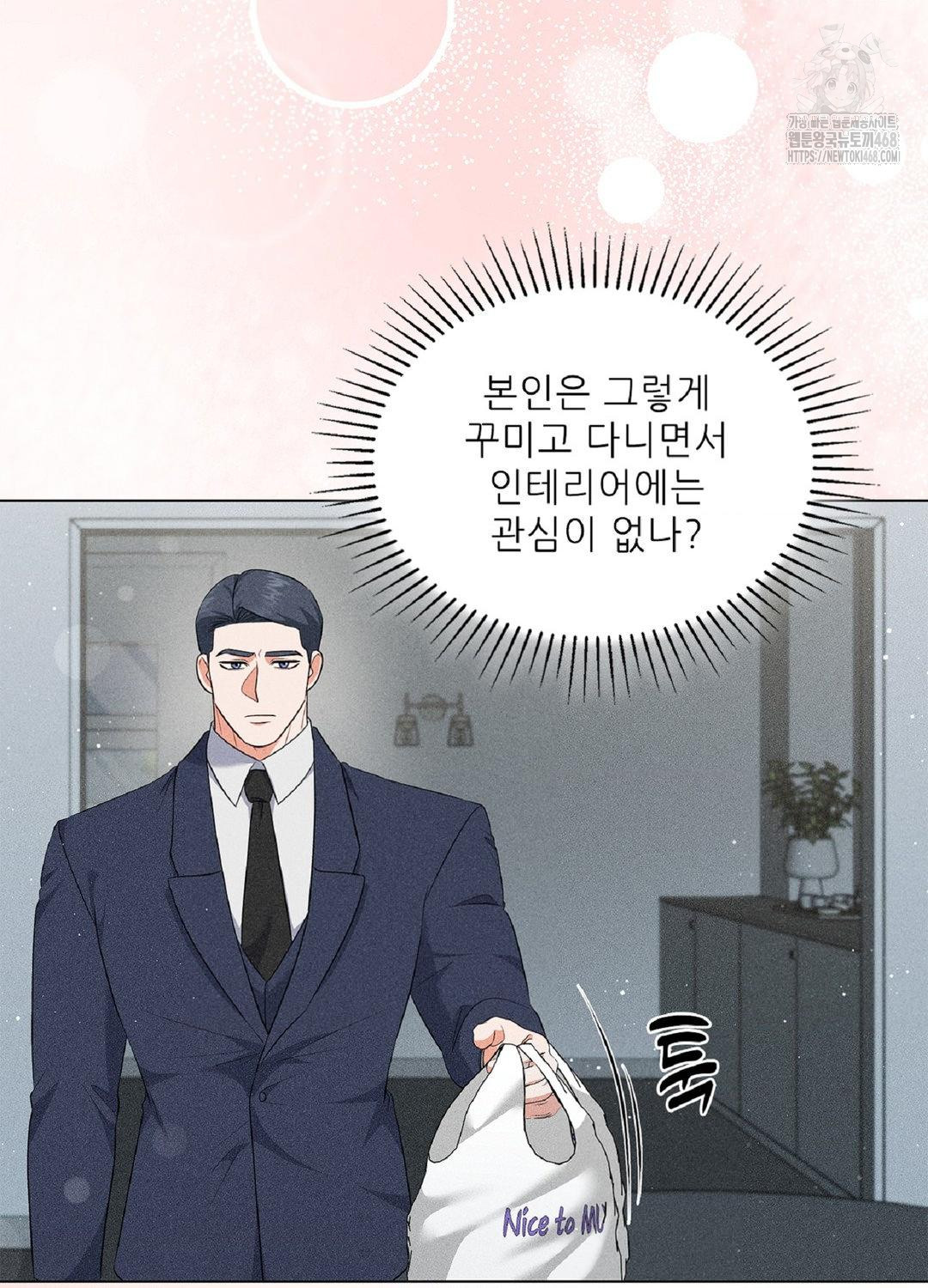 Please Help, Mister Raw Chapter 16 Page 54