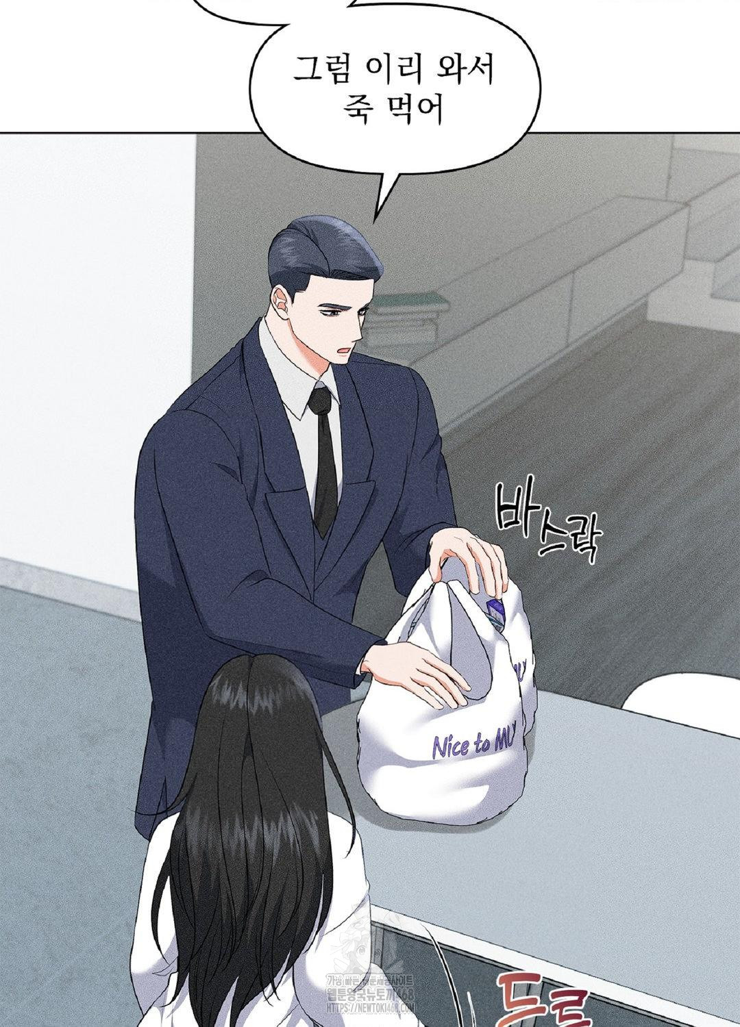 Please Help, Mister Raw Chapter 16 Page 57