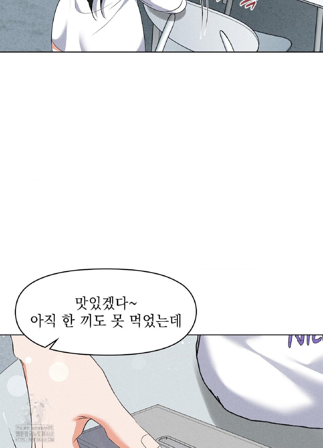 Please Help, Mister Raw Chapter 16 Page 58
