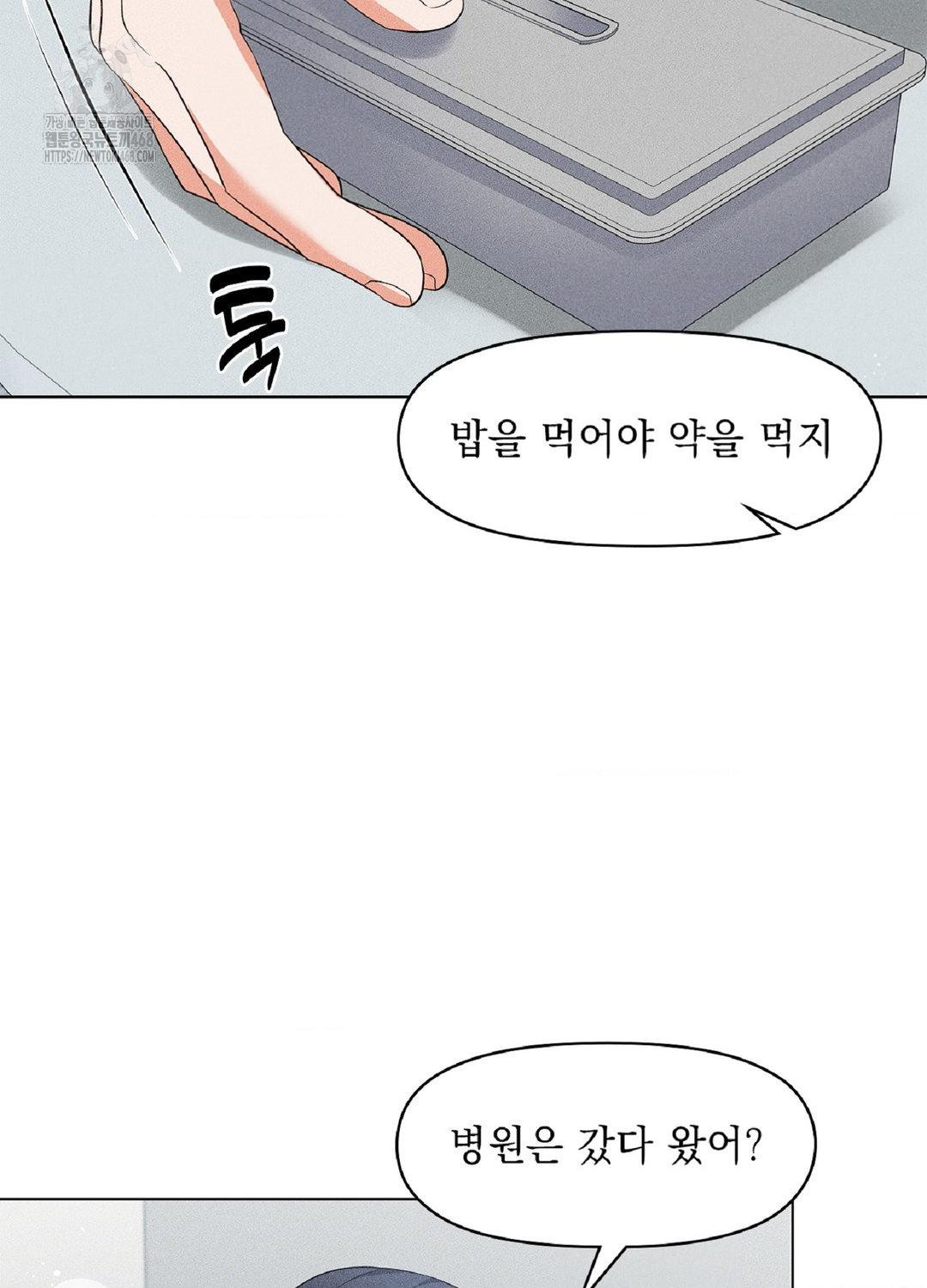 Please Help, Mister Raw Chapter 16 Page 59