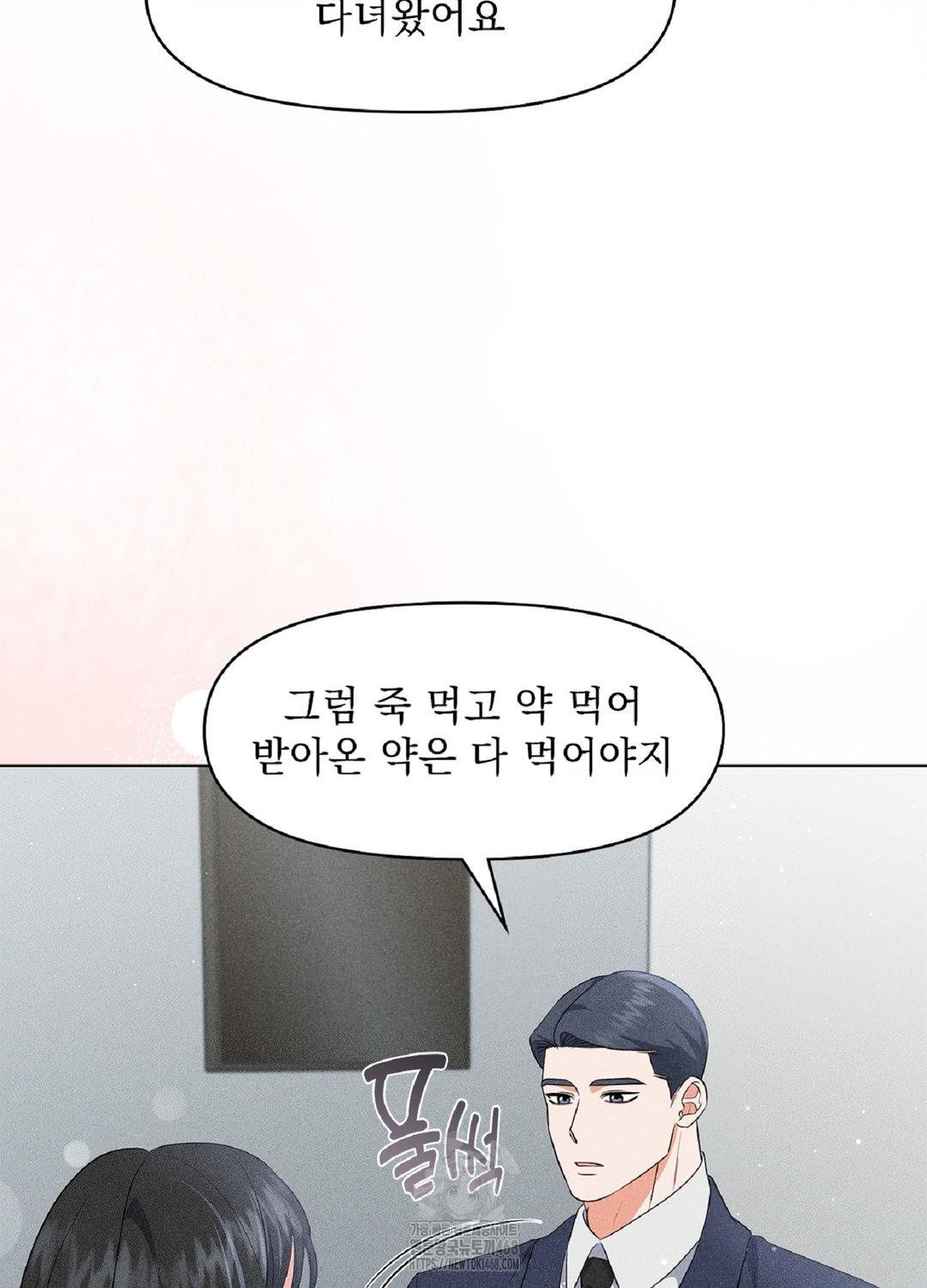 Please Help, Mister Raw Chapter 16 Page 62