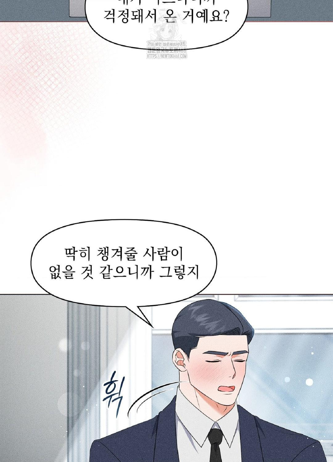 Please Help, Mister Raw Chapter 16 Page 66