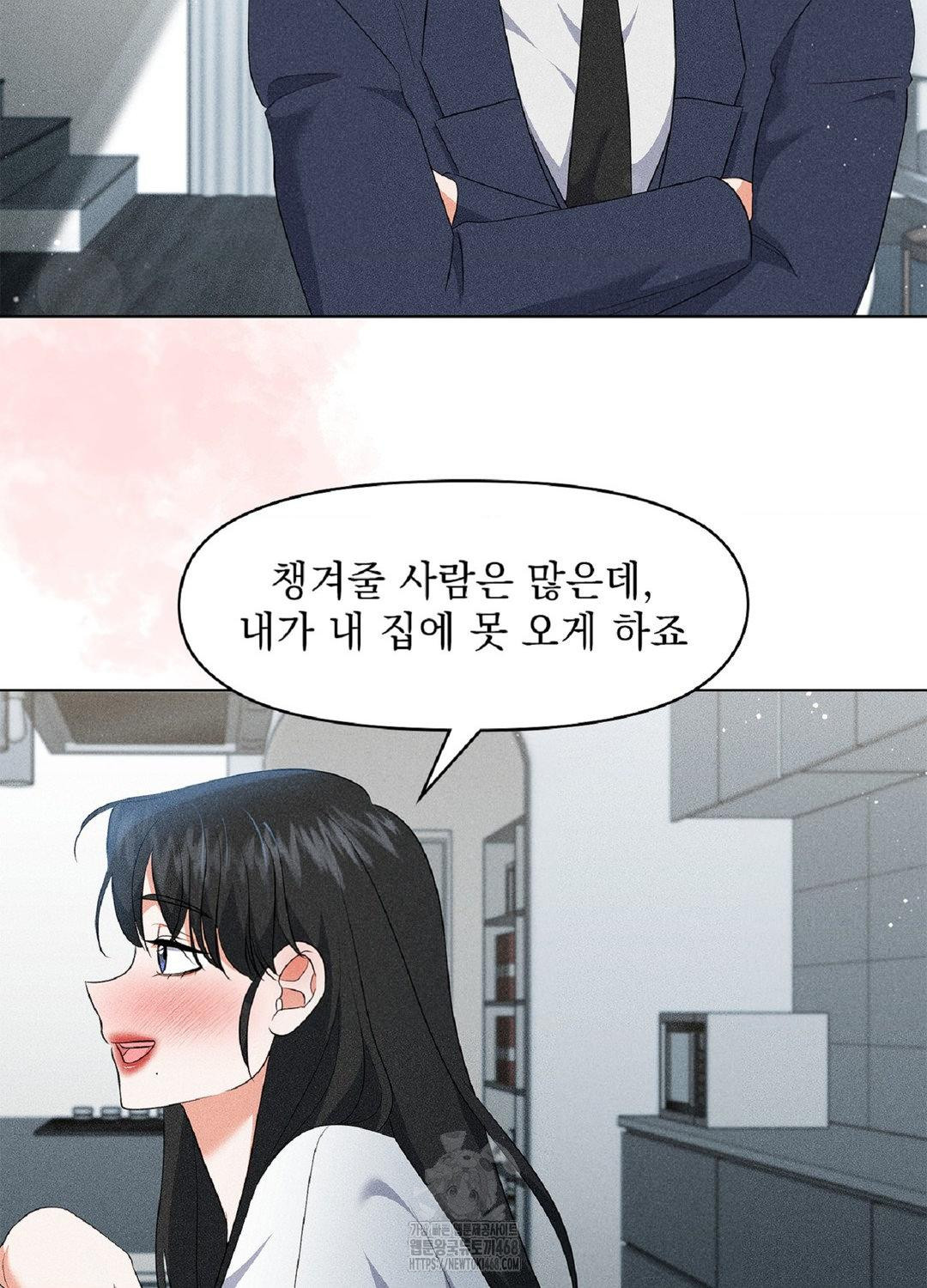 Please Help, Mister Raw Chapter 16 Page 67