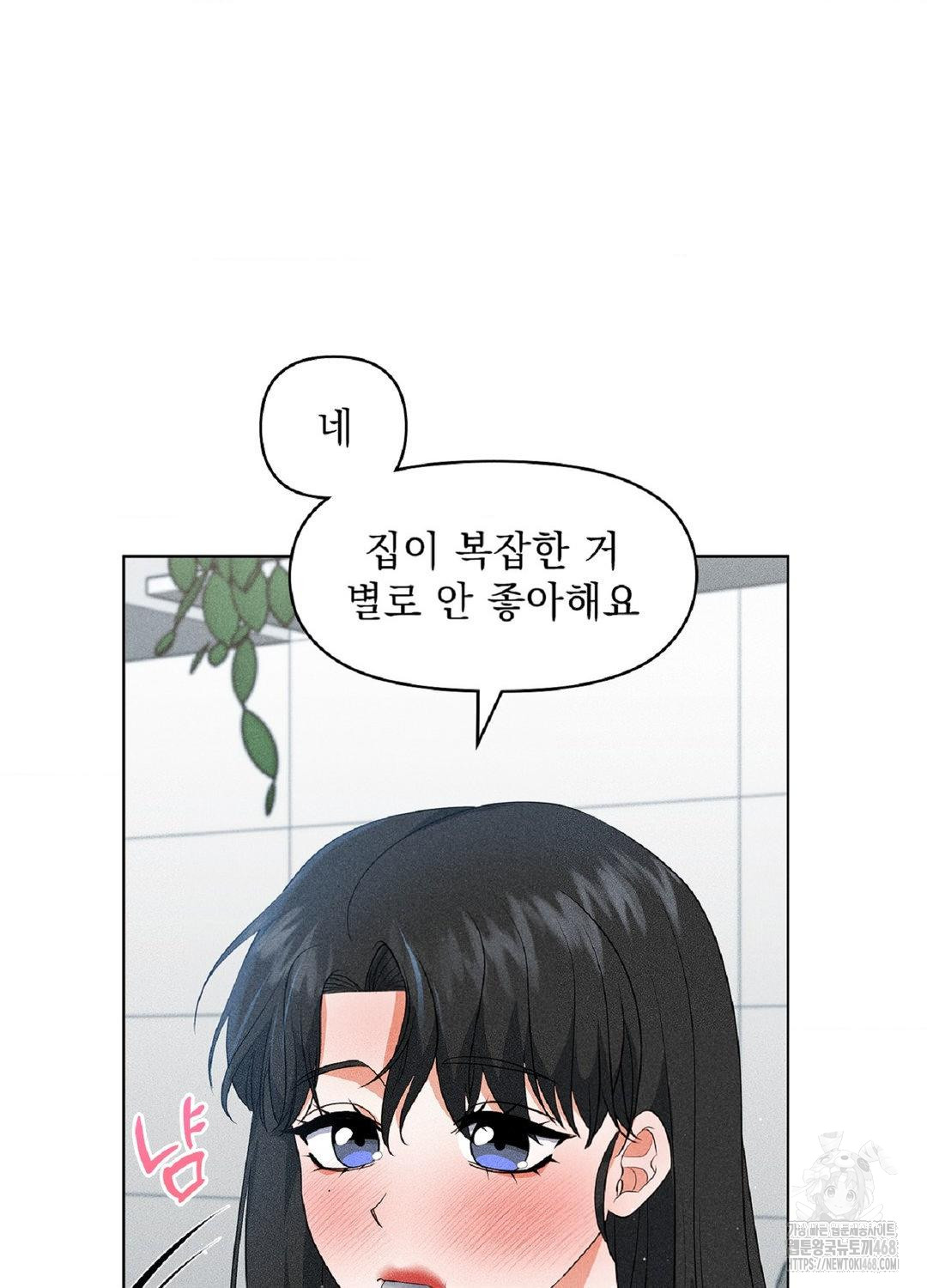 Please Help, Mister Raw Chapter 16 Page 70