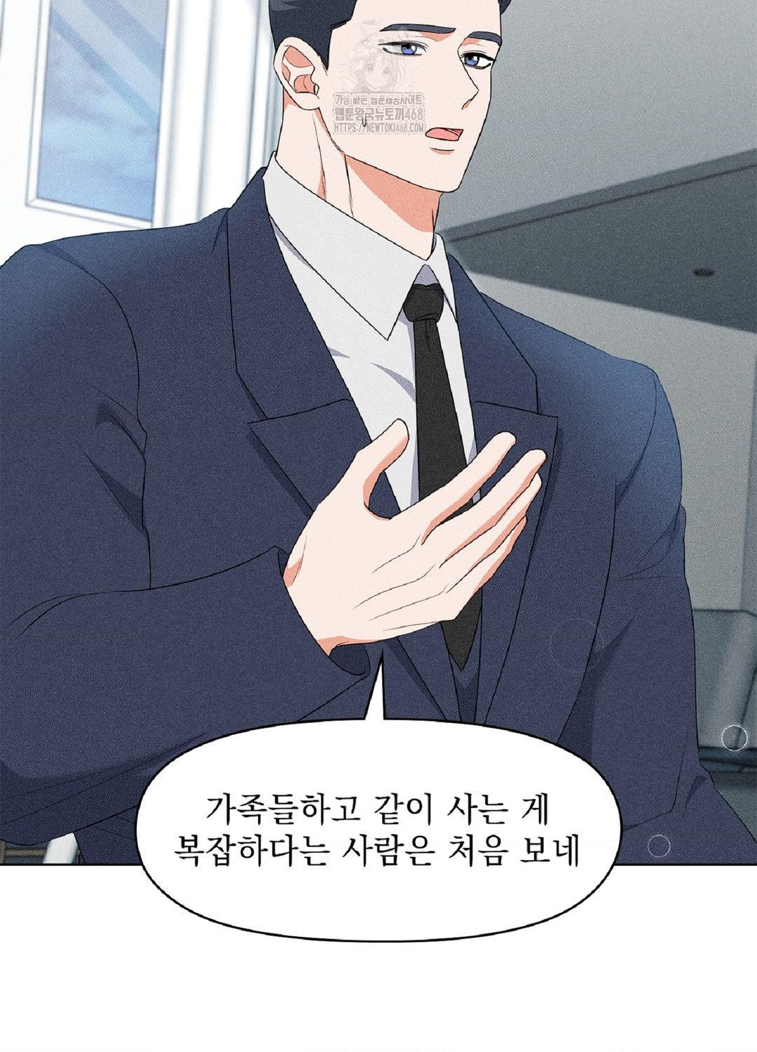 Please Help, Mister Raw Chapter 16 Page 72