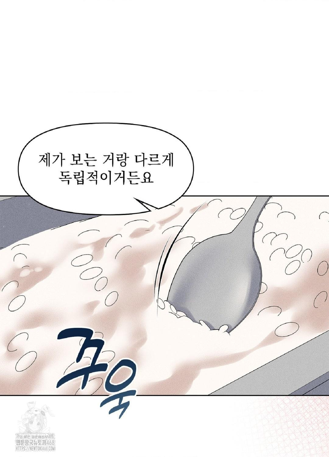 Please Help, Mister Raw Chapter 16 Page 73