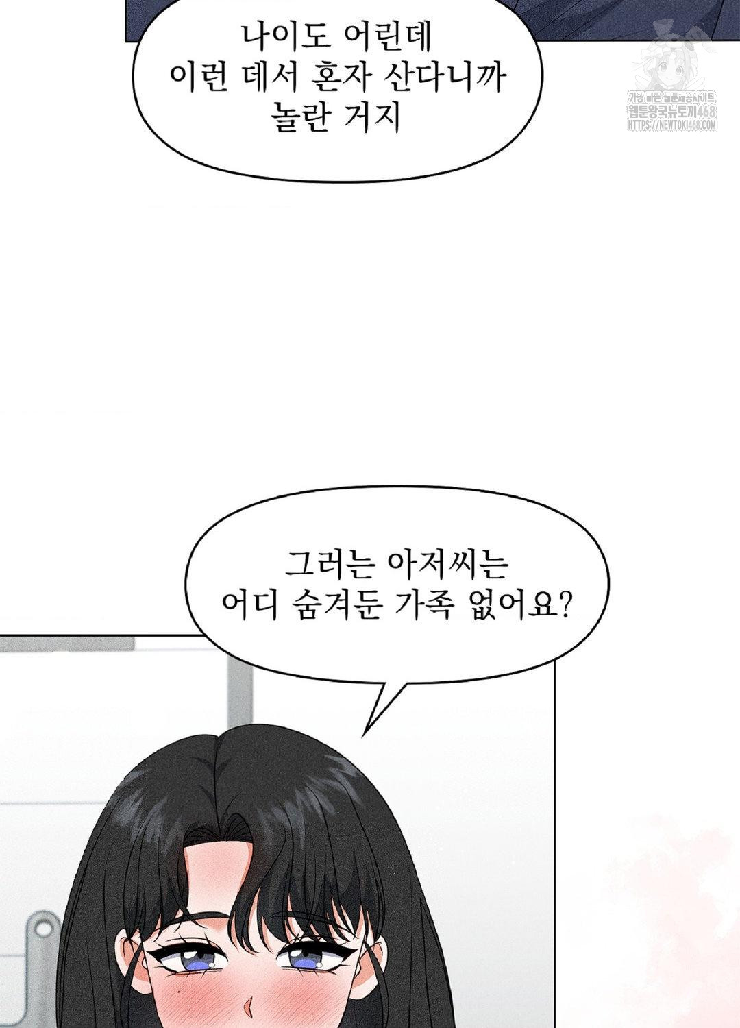 Please Help, Mister Raw Chapter 16 Page 77
