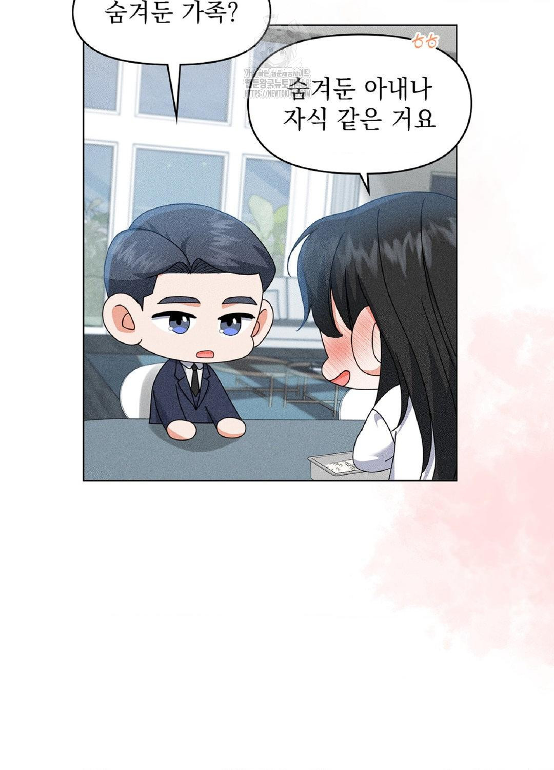 Please Help, Mister Raw Chapter 16 Page 79