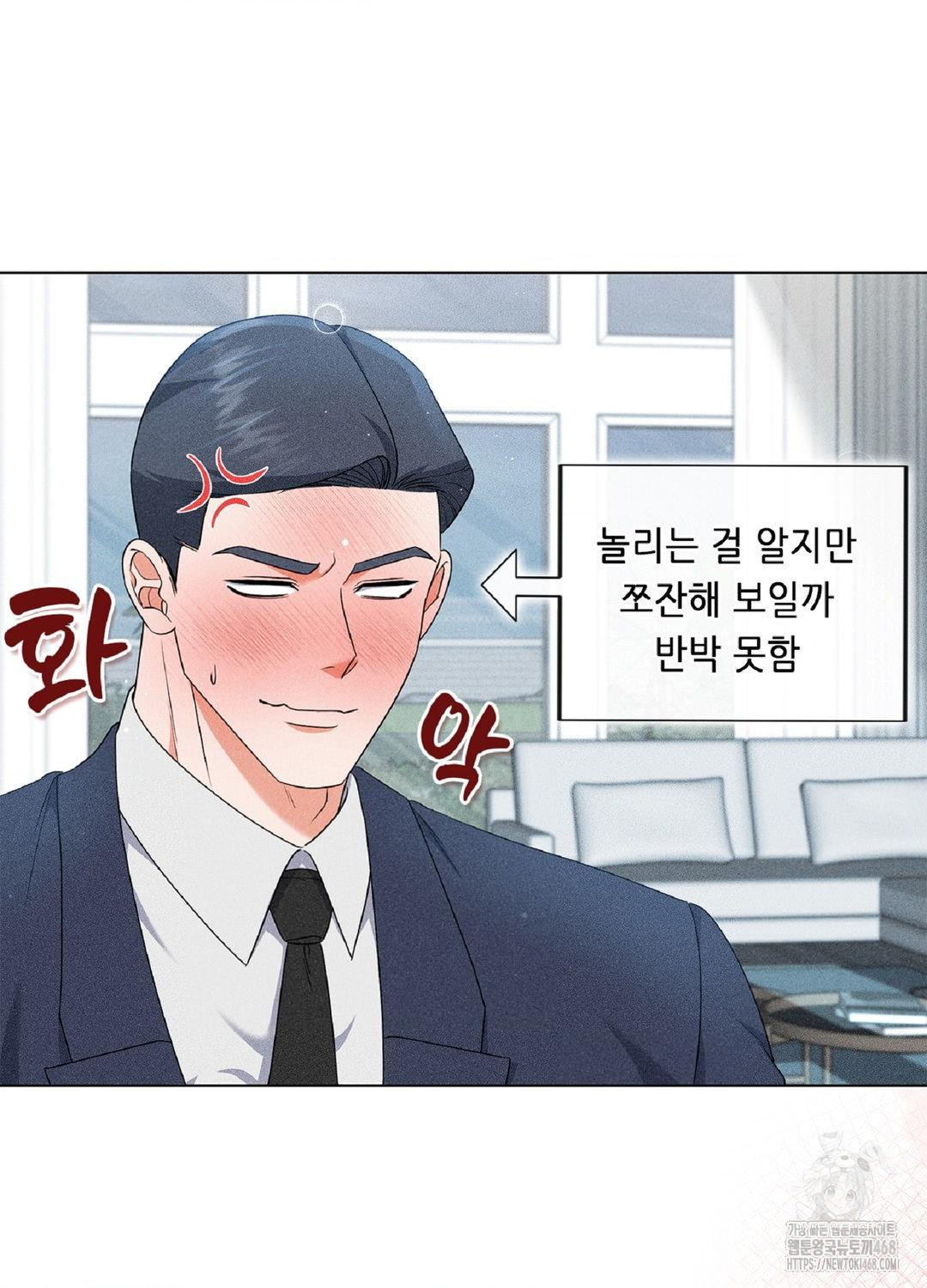 Please Help, Mister Raw Chapter 16 Page 80
