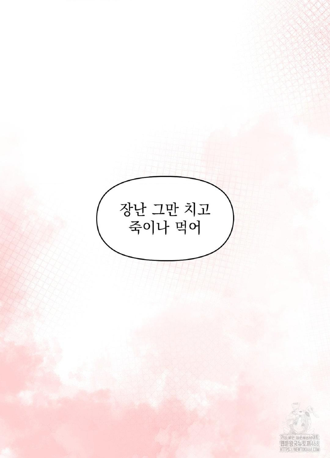 Please Help, Mister Raw Chapter 16 Page 81
