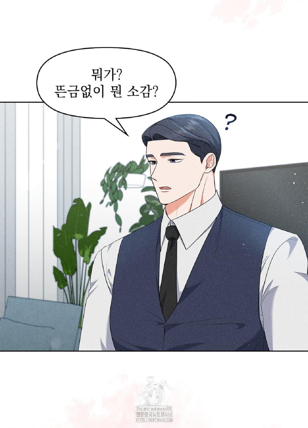Please Help, Mister Raw Chapter 16 Page 84