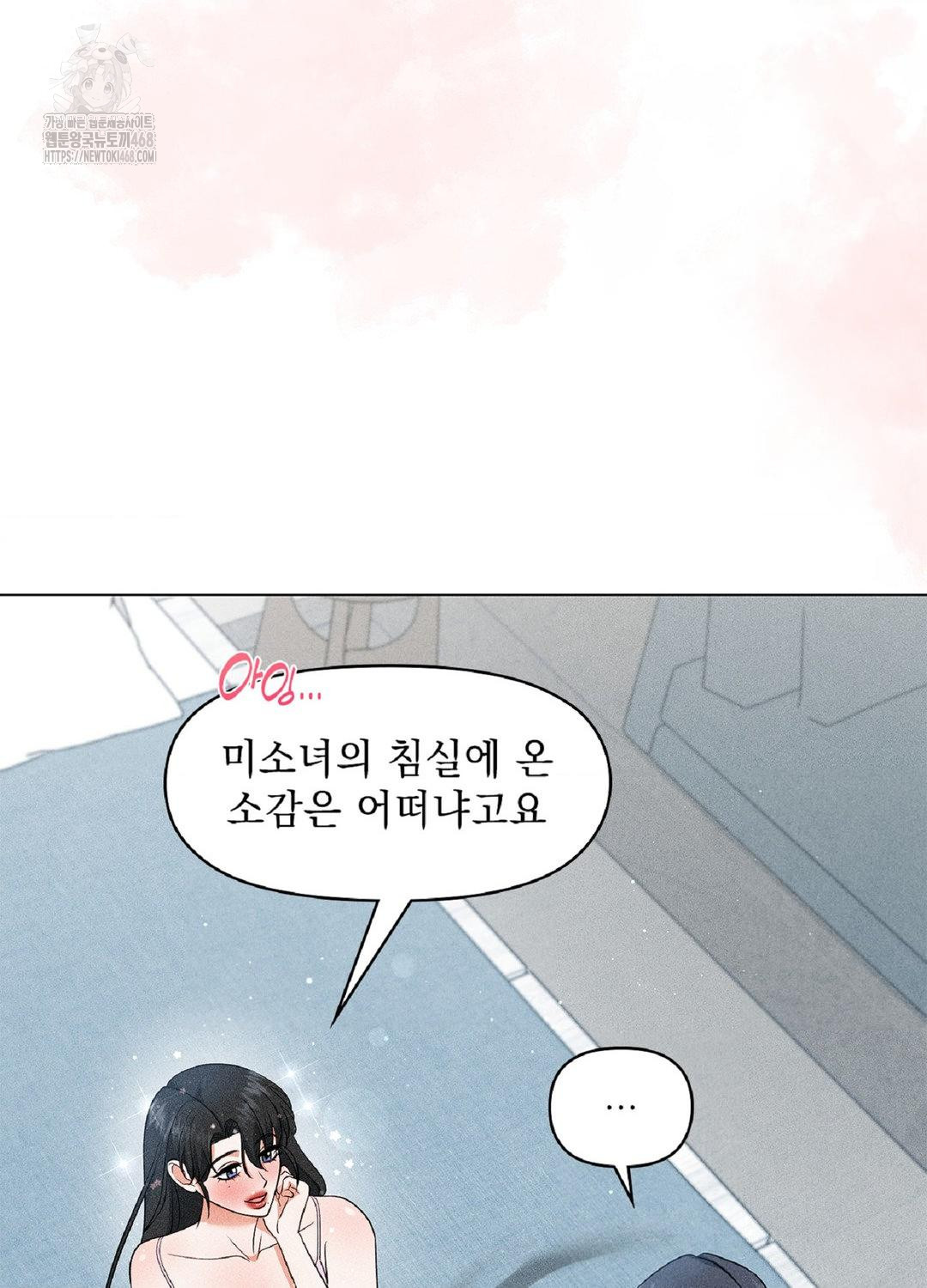 Please Help, Mister Raw Chapter 16 Page 85