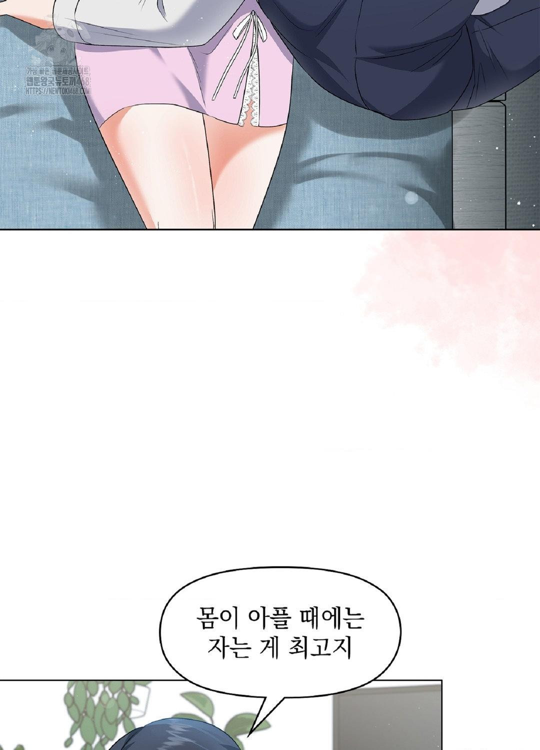 Please Help, Mister Raw Chapter 16 Page 89