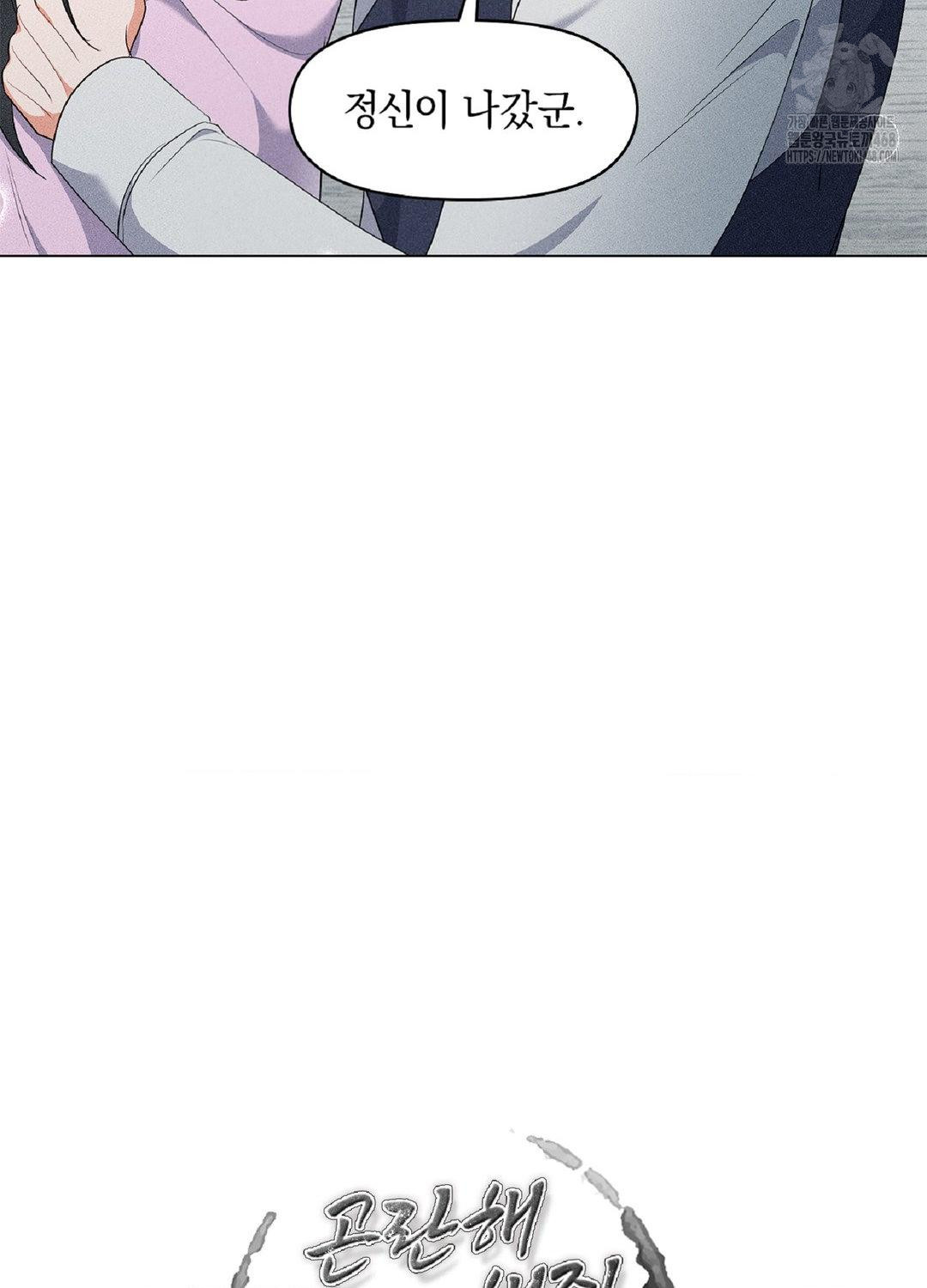 Please Help, Mister Raw Chapter 17 Page 10