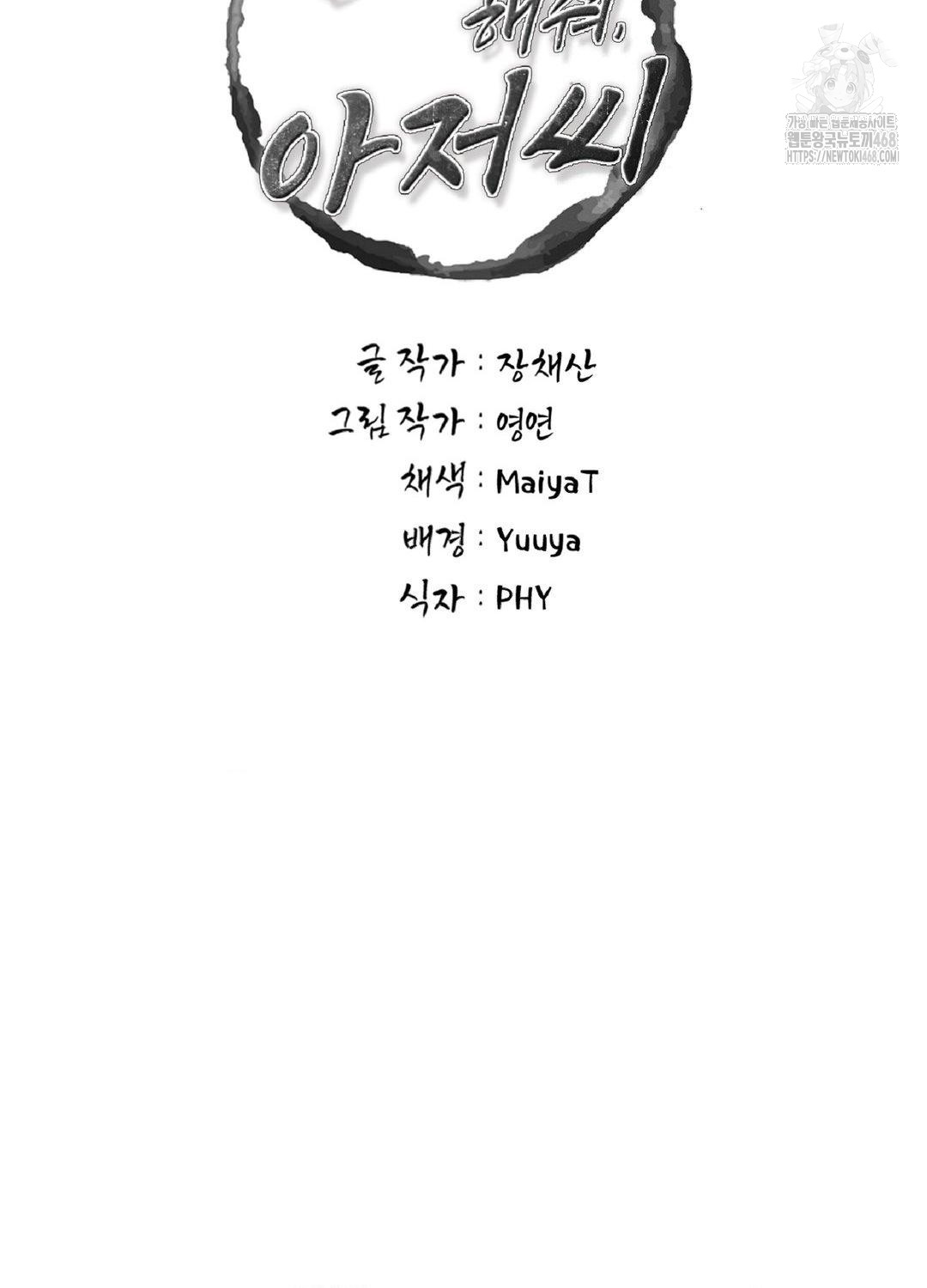 Please Help, Mister Raw Chapter 17 Page 11