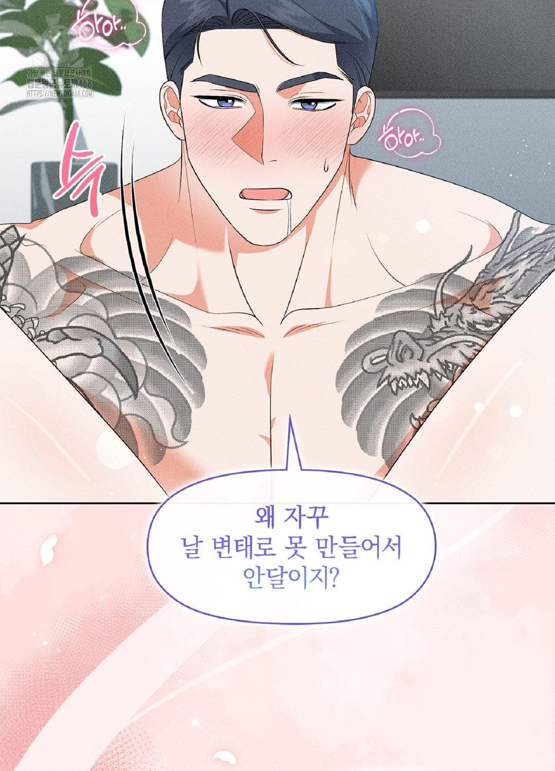 Please Help, Mister Raw Chapter 17 Page 19