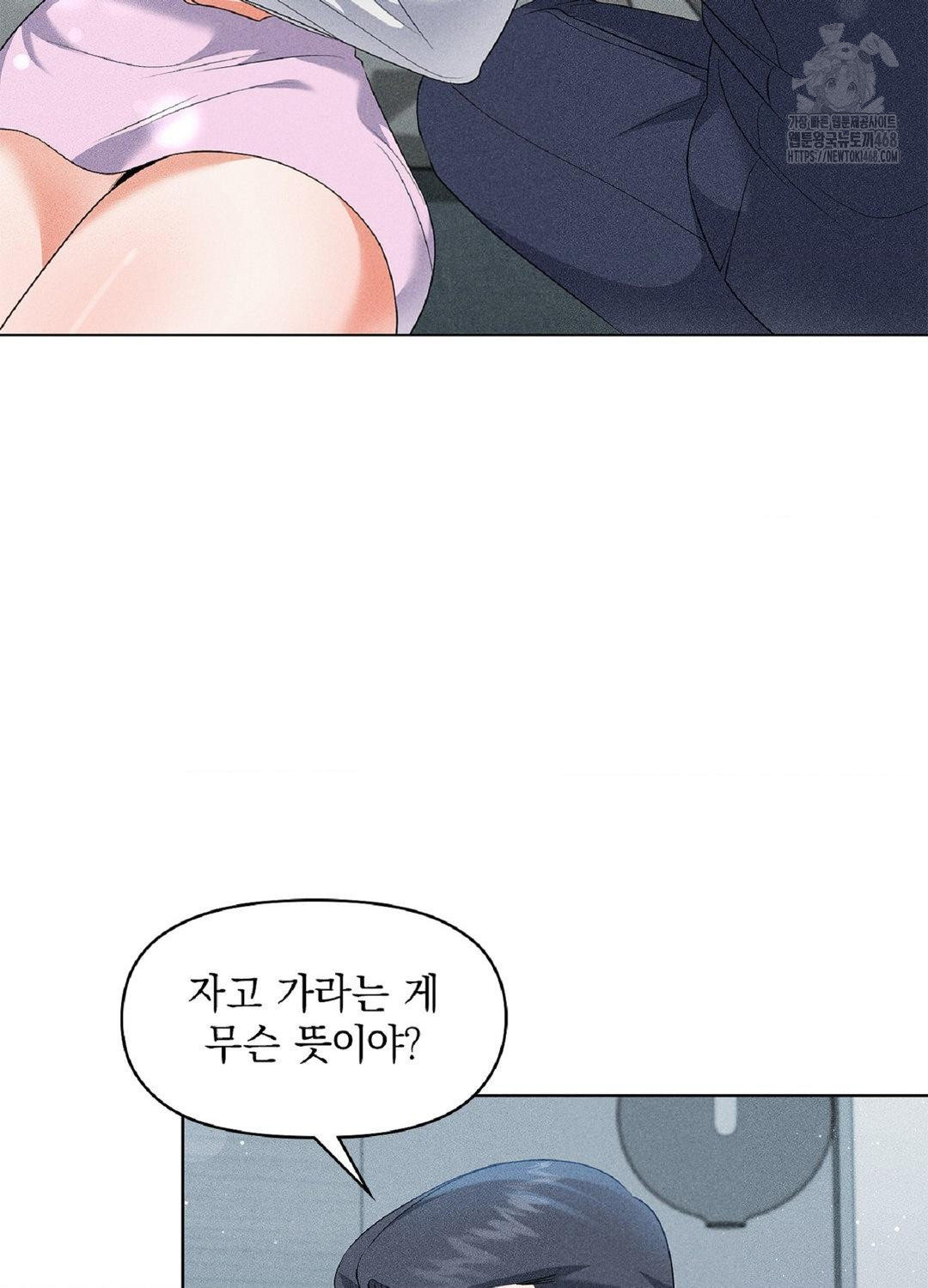 Please Help, Mister Raw Chapter 17 Page 3