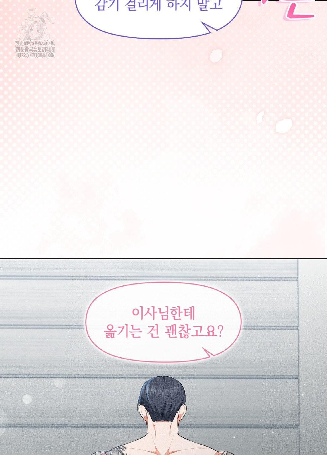 Please Help, Mister Raw Chapter 17 Page 30