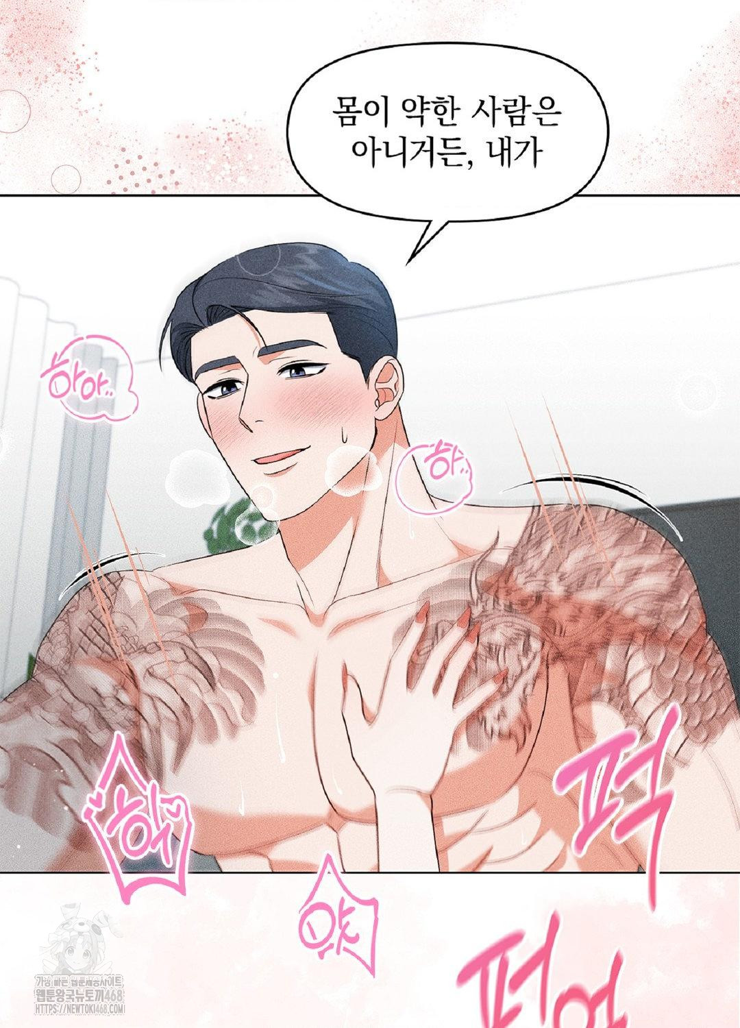 Please Help, Mister Raw Chapter 17 Page 33
