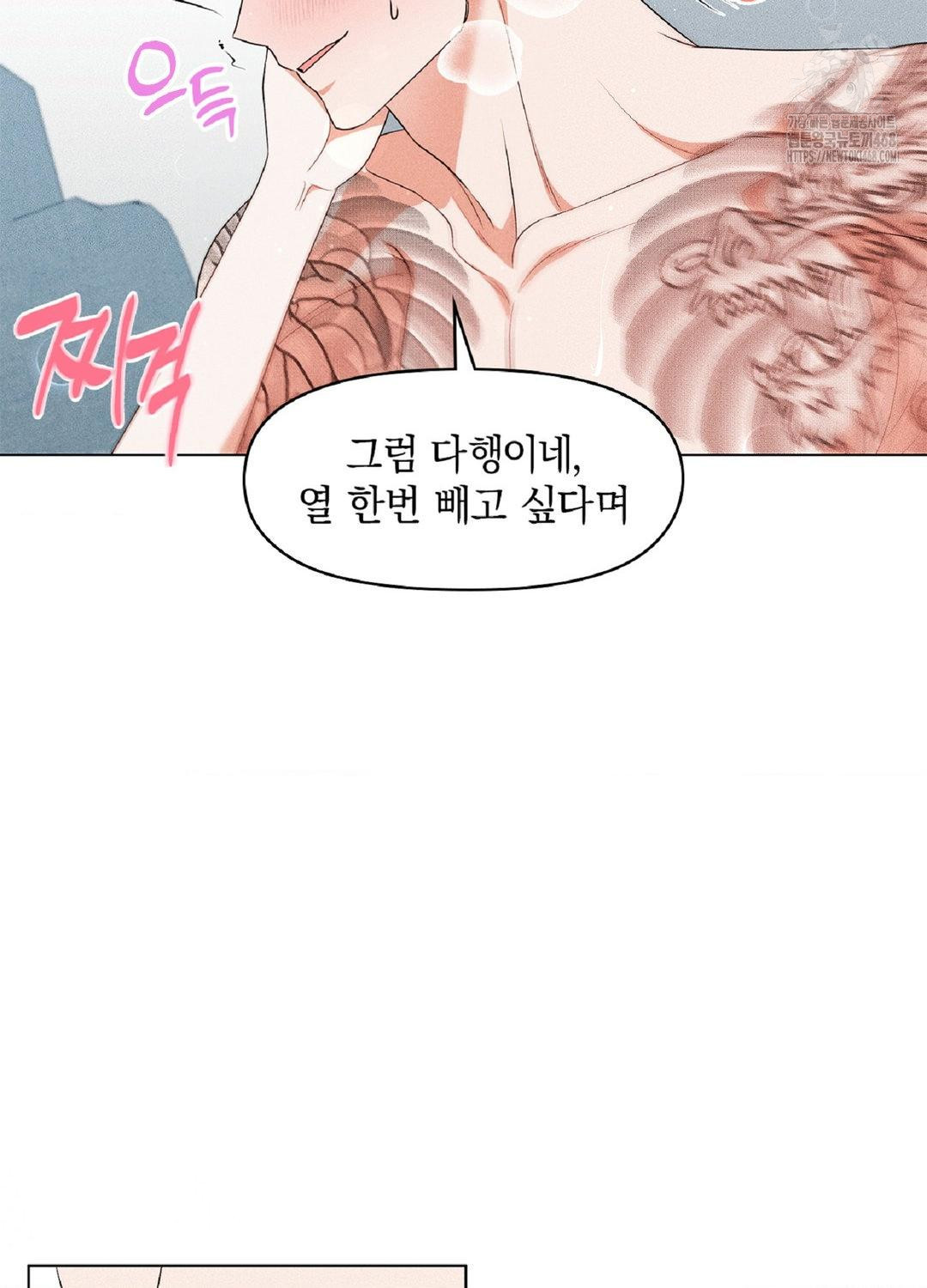Please Help, Mister Raw Chapter 17 Page 39
