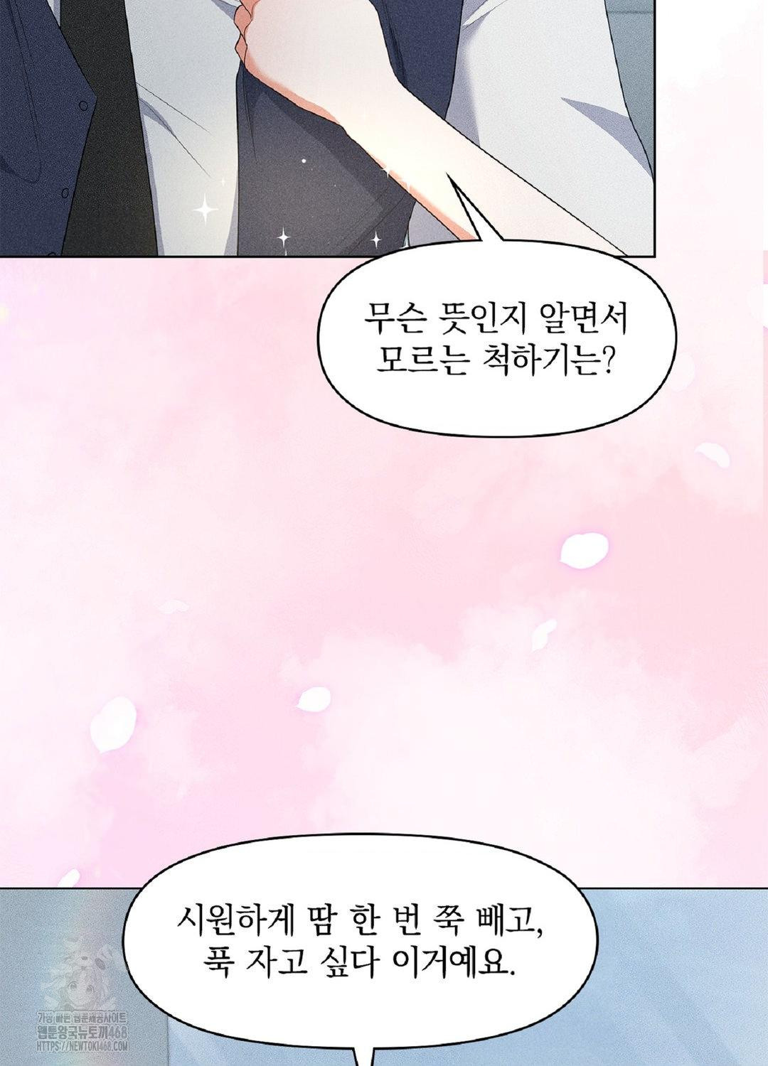 Please Help, Mister Raw Chapter 17 Page 5