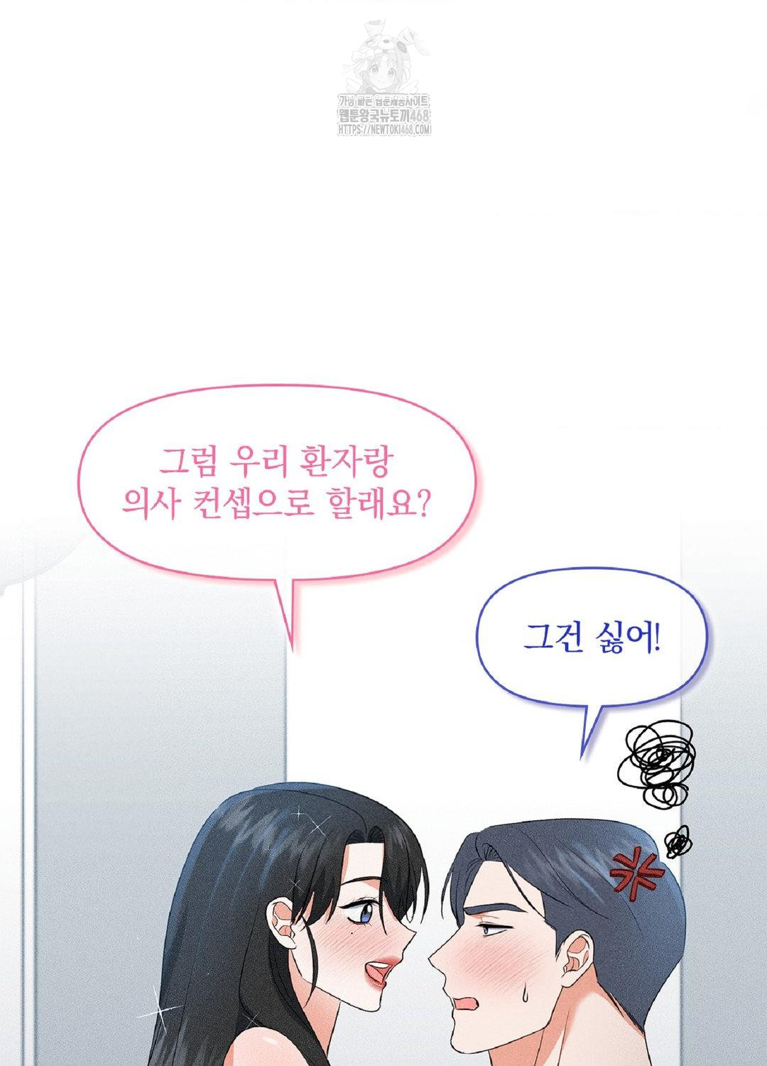 Please Help, Mister Raw Chapter 17 Page 61