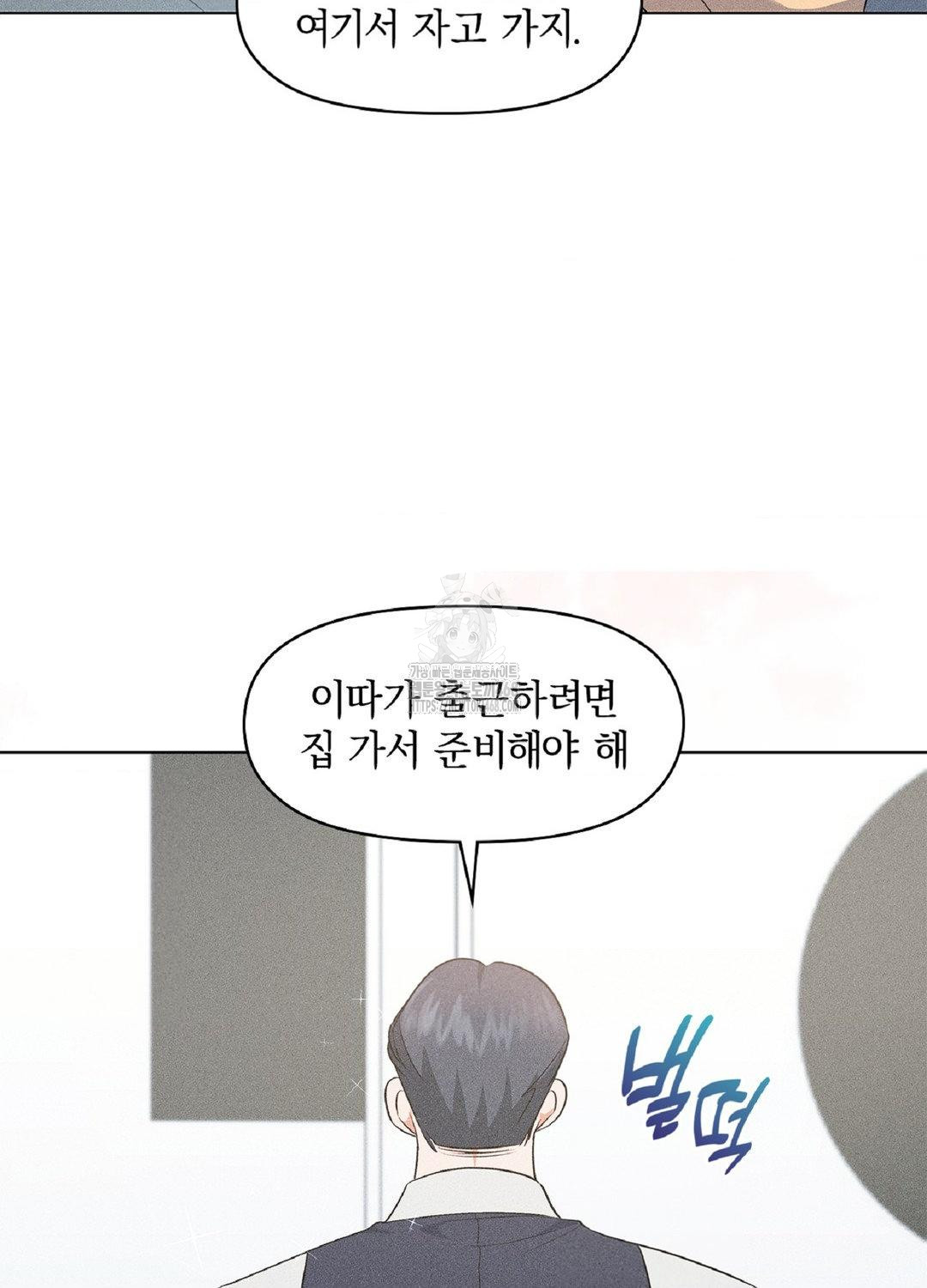 Please Help, Mister Raw Chapter 17 Page 69