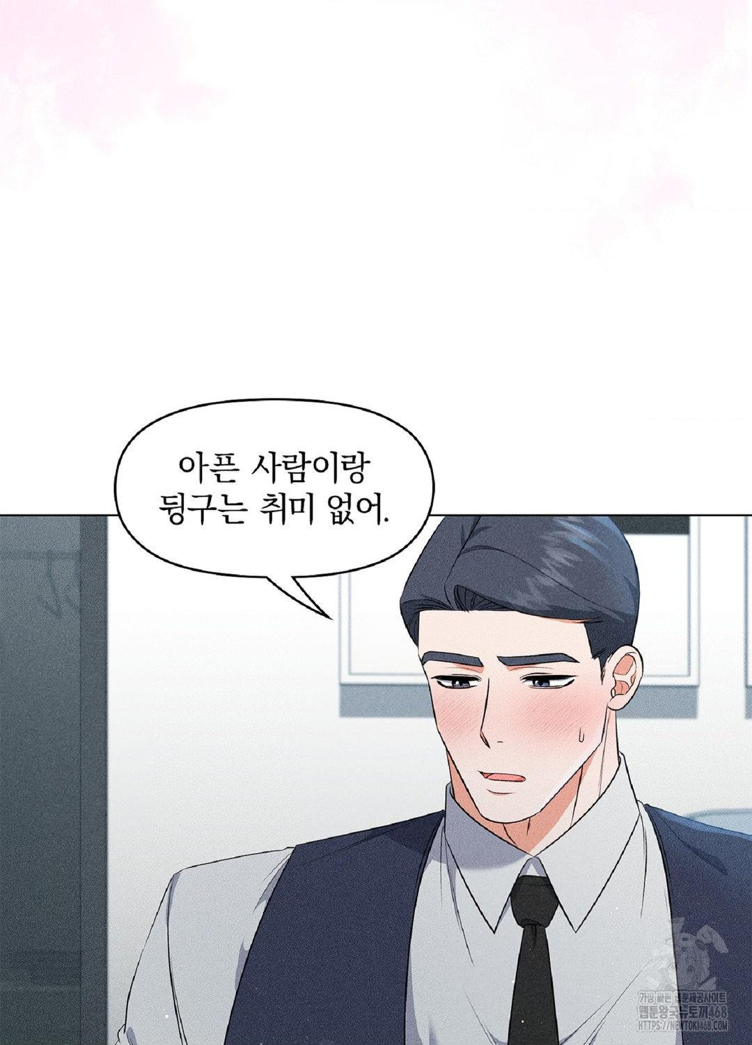 Please Help, Mister Raw Chapter 17 Page 7