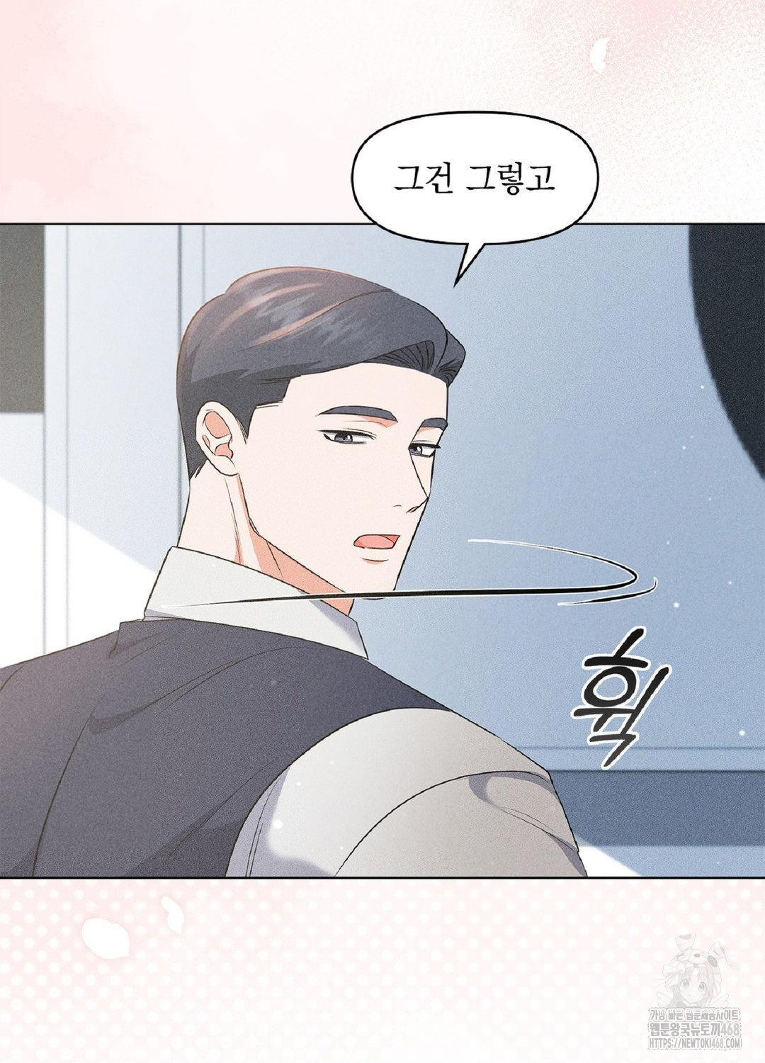 Please Help, Mister Raw Chapter 17 Page 71