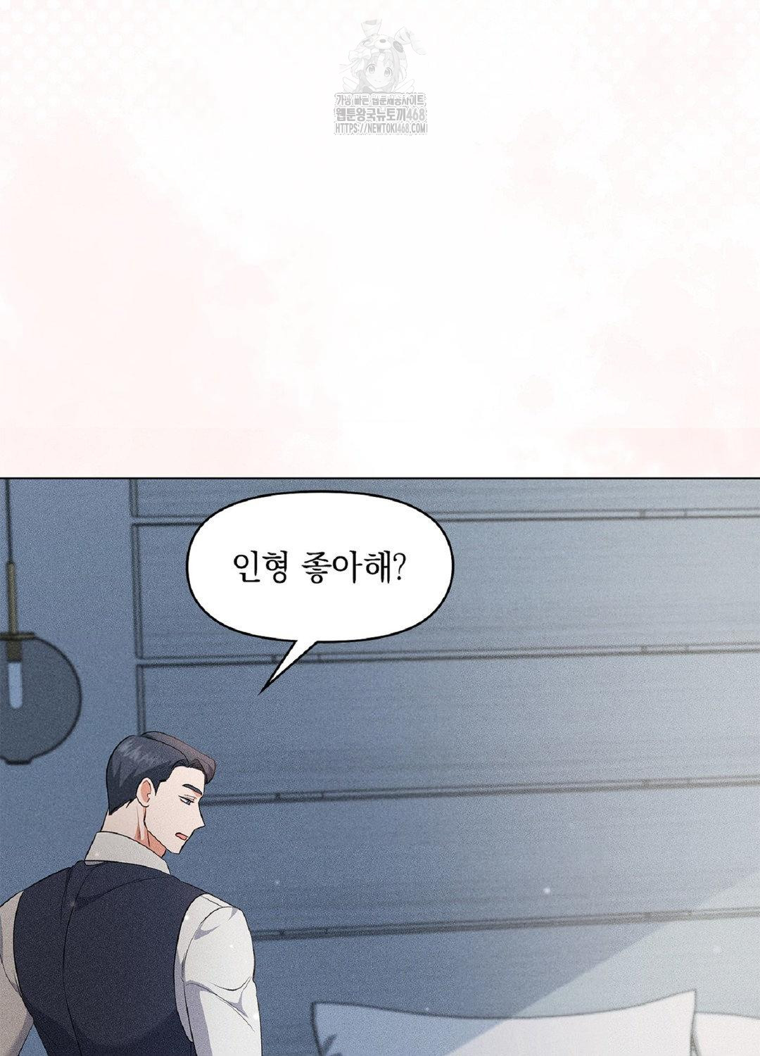 Please Help, Mister Raw Chapter 17 Page 72