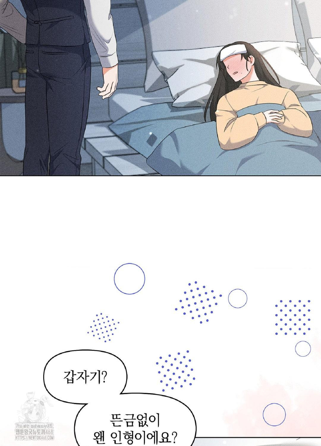 Please Help, Mister Raw Chapter 17 Page 73