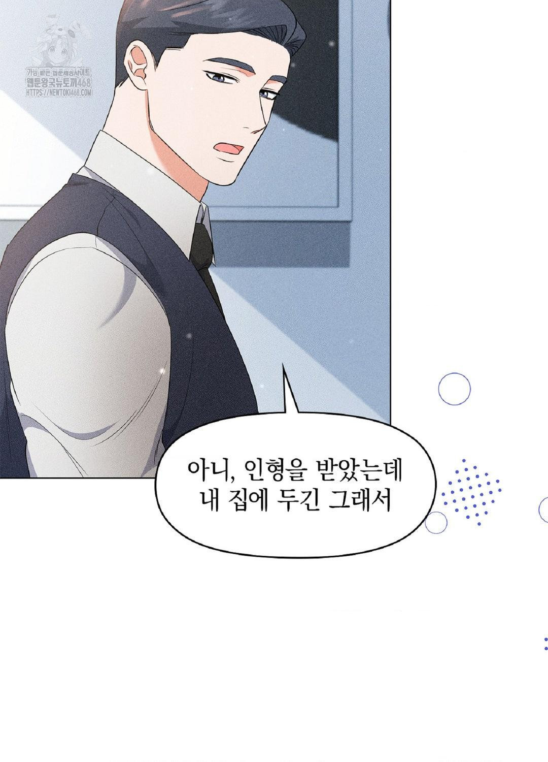 Please Help, Mister Raw Chapter 17 Page 75