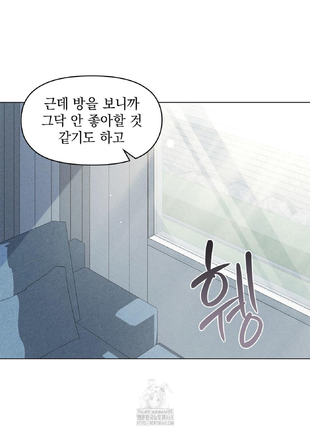 Please Help, Mister Raw Chapter 17 Page 76