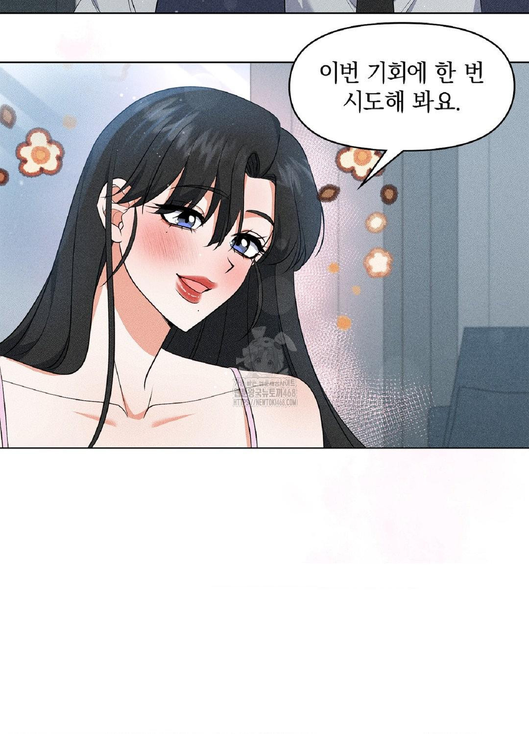Please Help, Mister Raw Chapter 17 Page 8