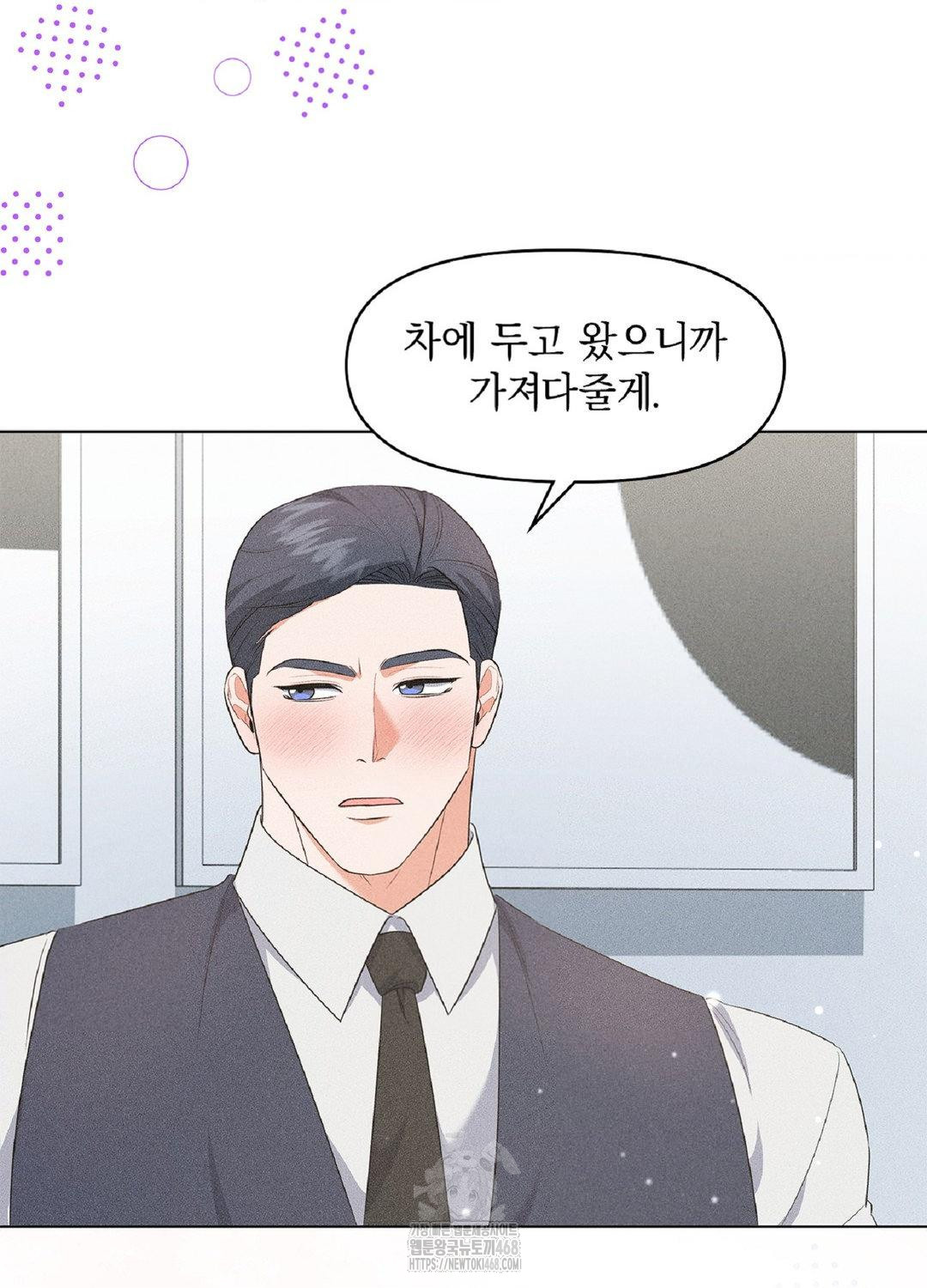 Please Help, Mister Raw Chapter 17 Page 81