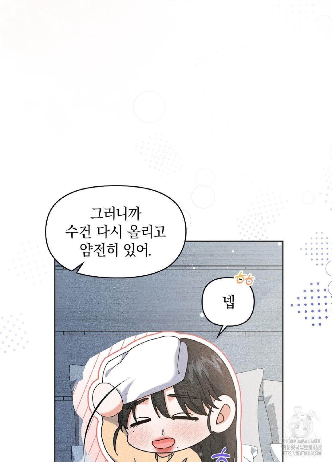 Please Help, Mister Raw Chapter 17 Page 82