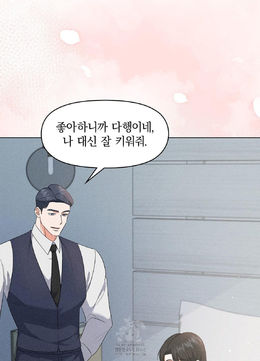 Please Help, Mister Raw Chapter 17 Page 86