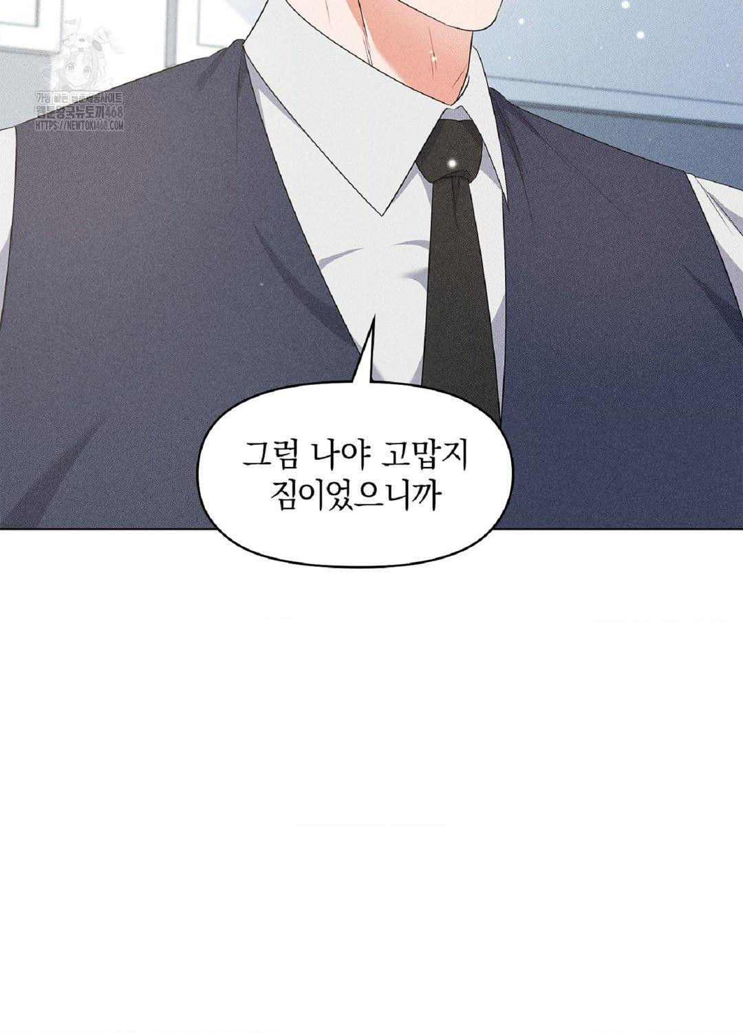 Please Help, Mister Raw Chapter 17 Page 90