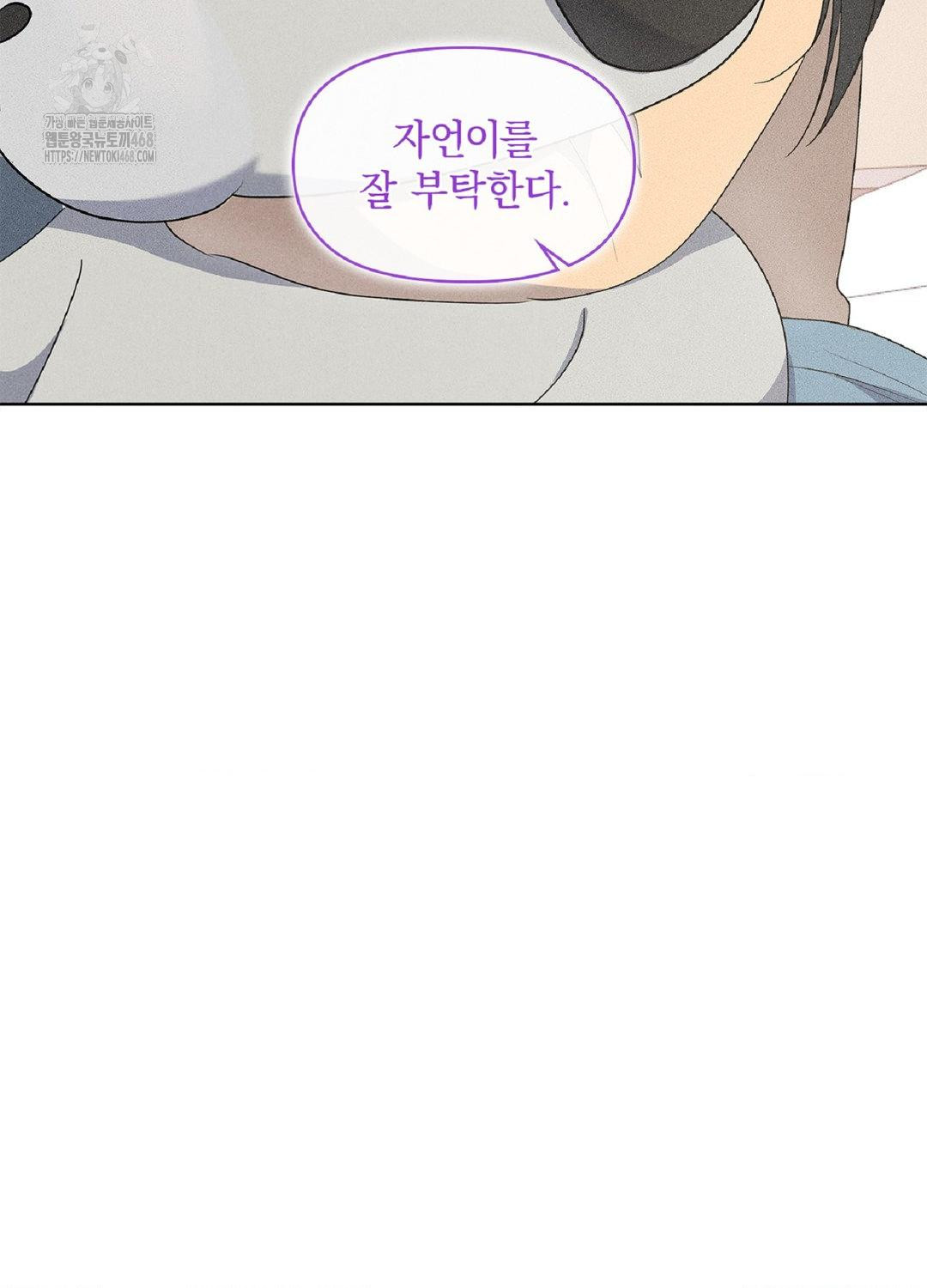 Please Help, Mister Raw Chapter 17 Page 93