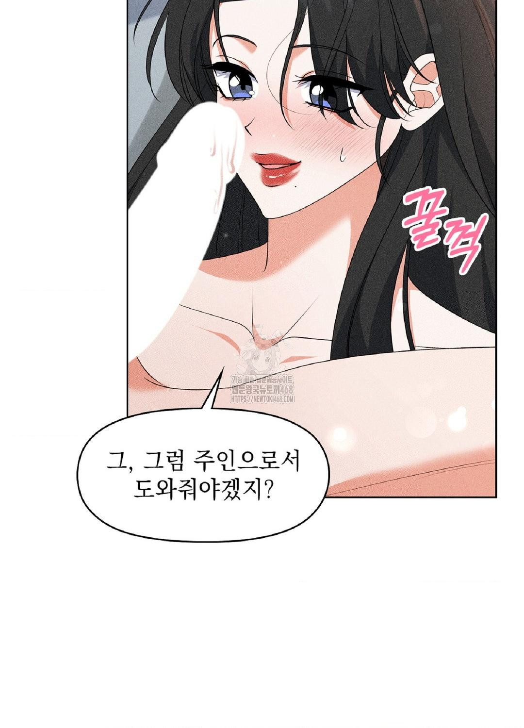 Please Help, Mister Raw Chapter 18 Page 10