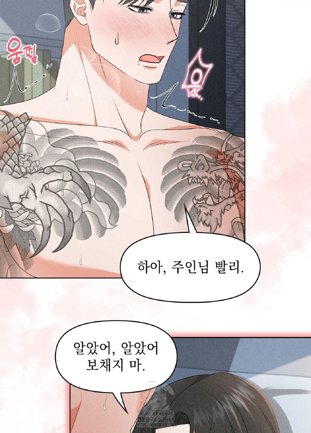 Please Help, Mister Raw Chapter 18 Page 18