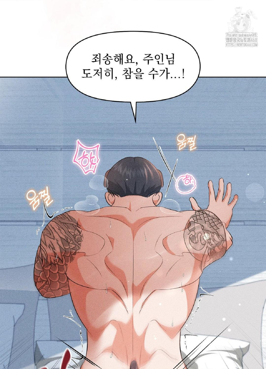 Please Help, Mister Raw Chapter 18 Page 22
