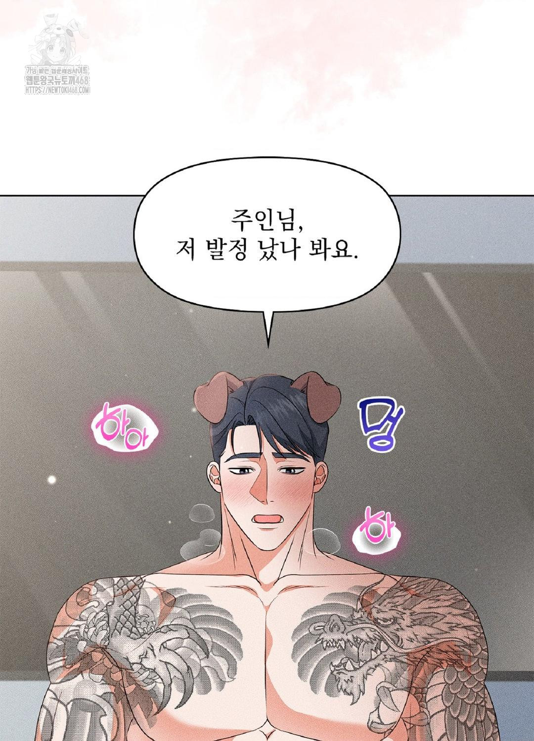 Please Help, Mister Raw Chapter 18 Page 3