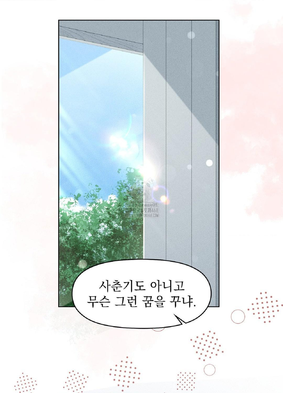 Please Help, Mister Raw Chapter 18 Page 31