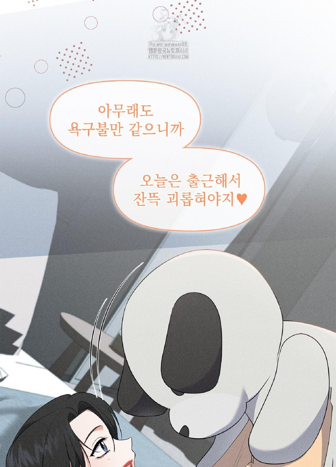 Please Help, Mister Raw Chapter 18 Page 32